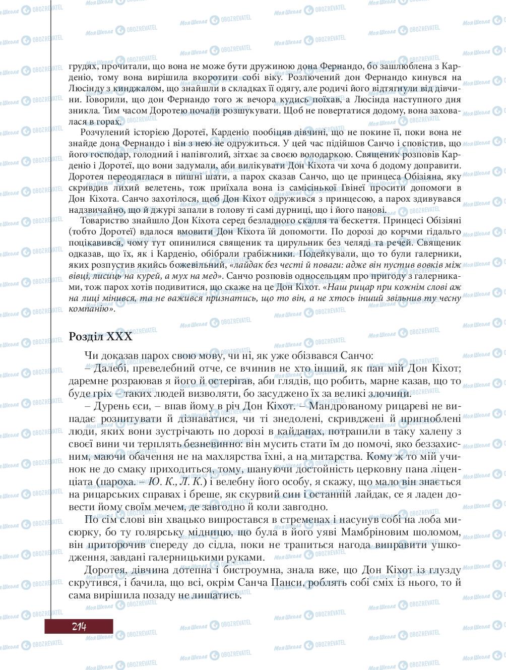 Учебники Зарубежная литература 8 класс страница 214