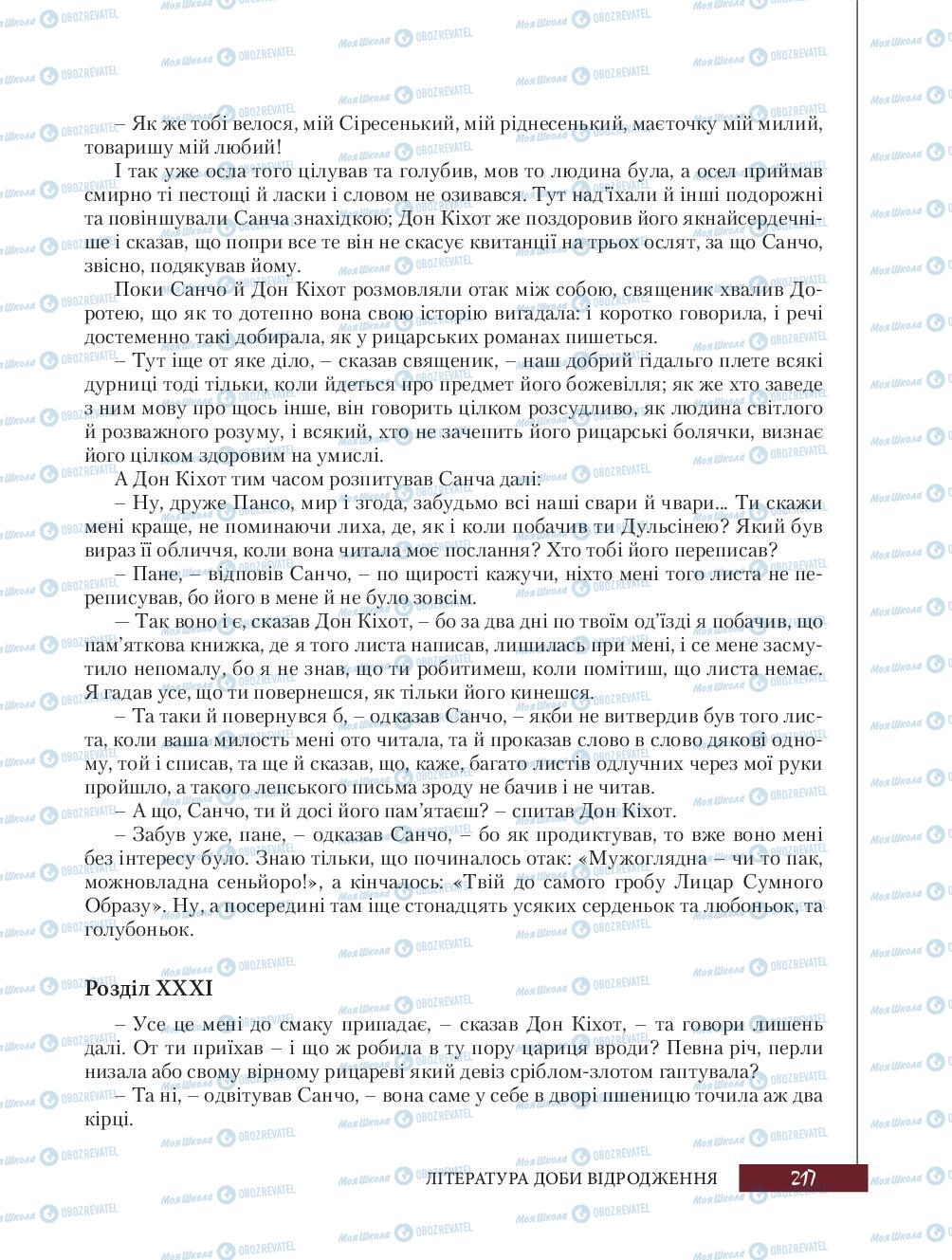 Підручники Зарубіжна література 8 клас сторінка 217