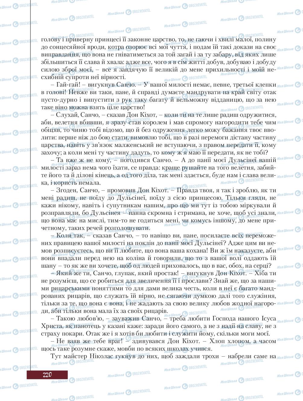Учебники Зарубежная литература 8 класс страница 220