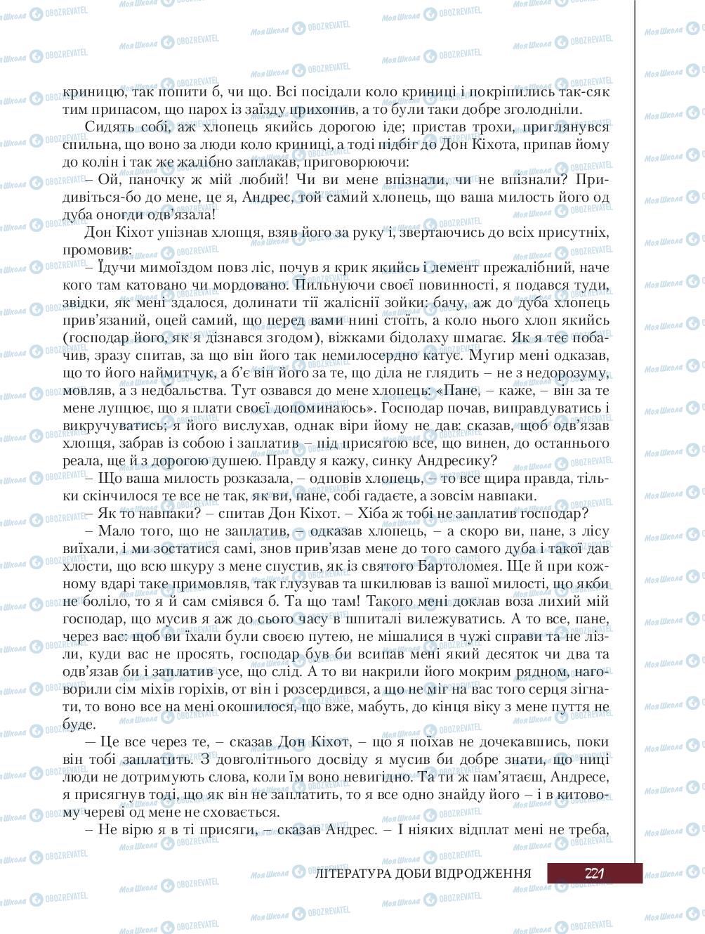 Підручники Зарубіжна література 8 клас сторінка 221