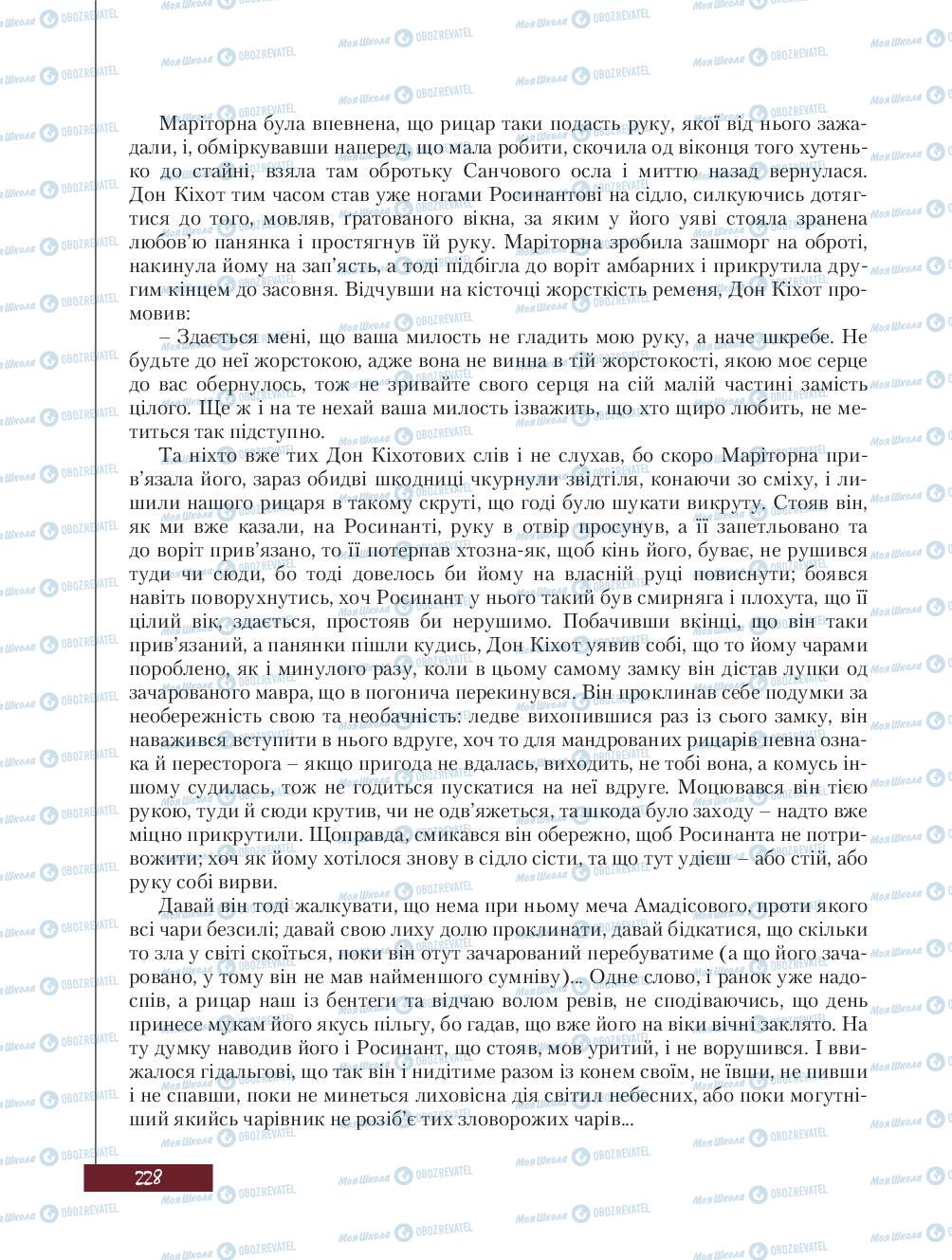 Підручники Зарубіжна література 8 клас сторінка 228
