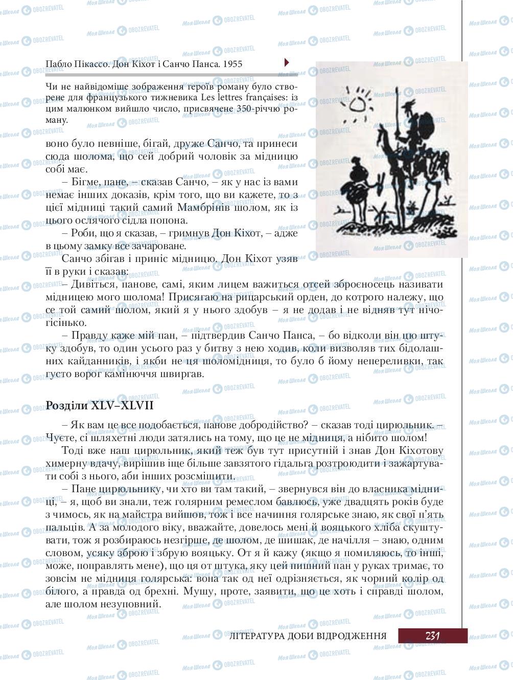 Підручники Зарубіжна література 8 клас сторінка 231