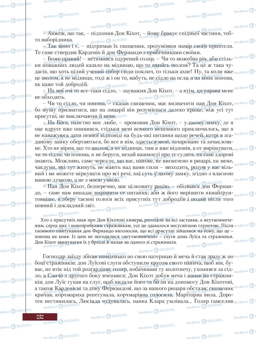 Підручники Зарубіжна література 8 клас сторінка 232