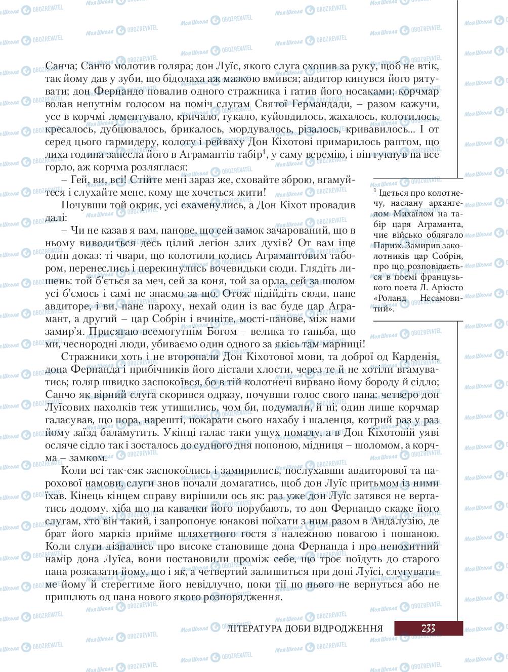 Підручники Зарубіжна література 8 клас сторінка 233