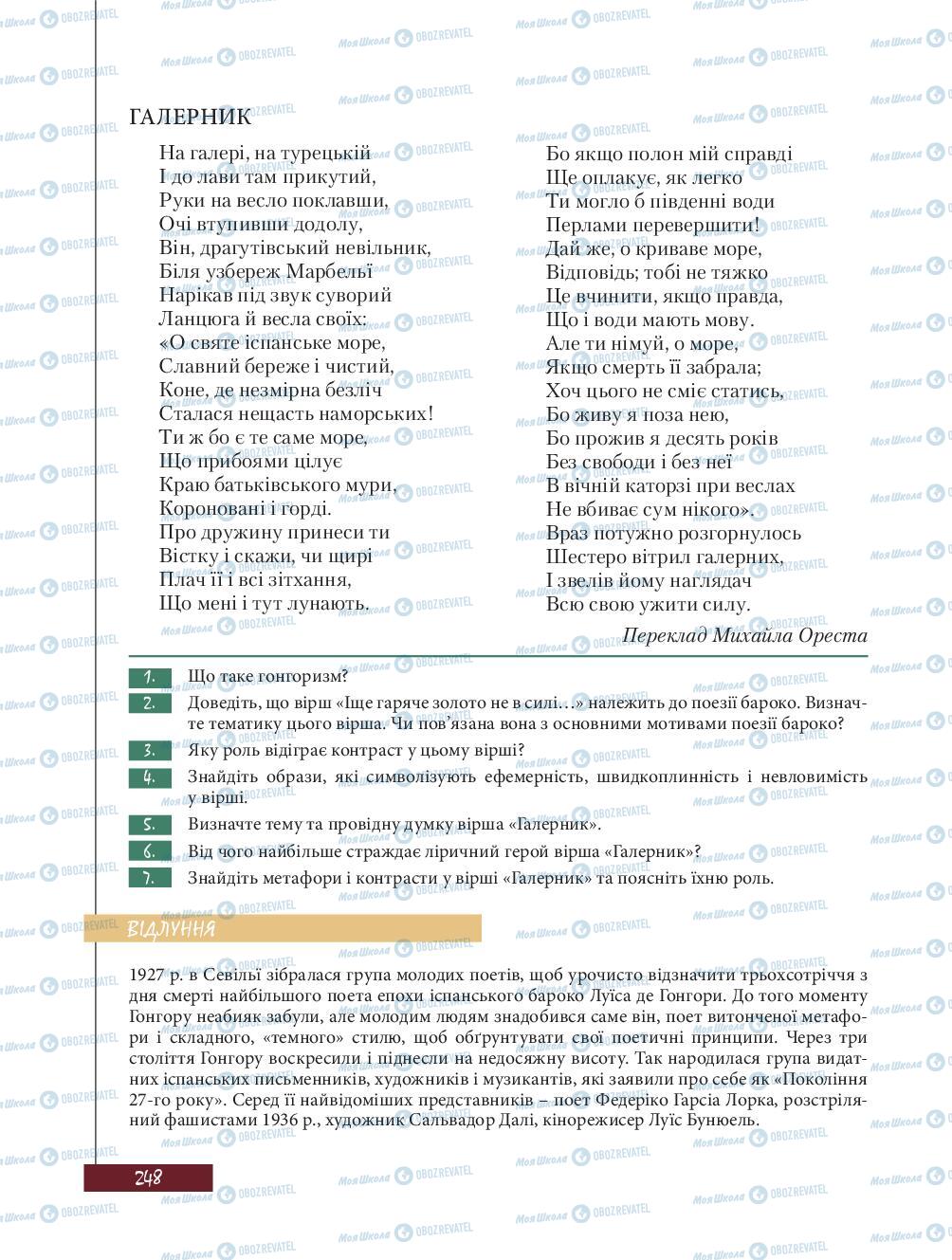 Підручники Зарубіжна література 8 клас сторінка 248