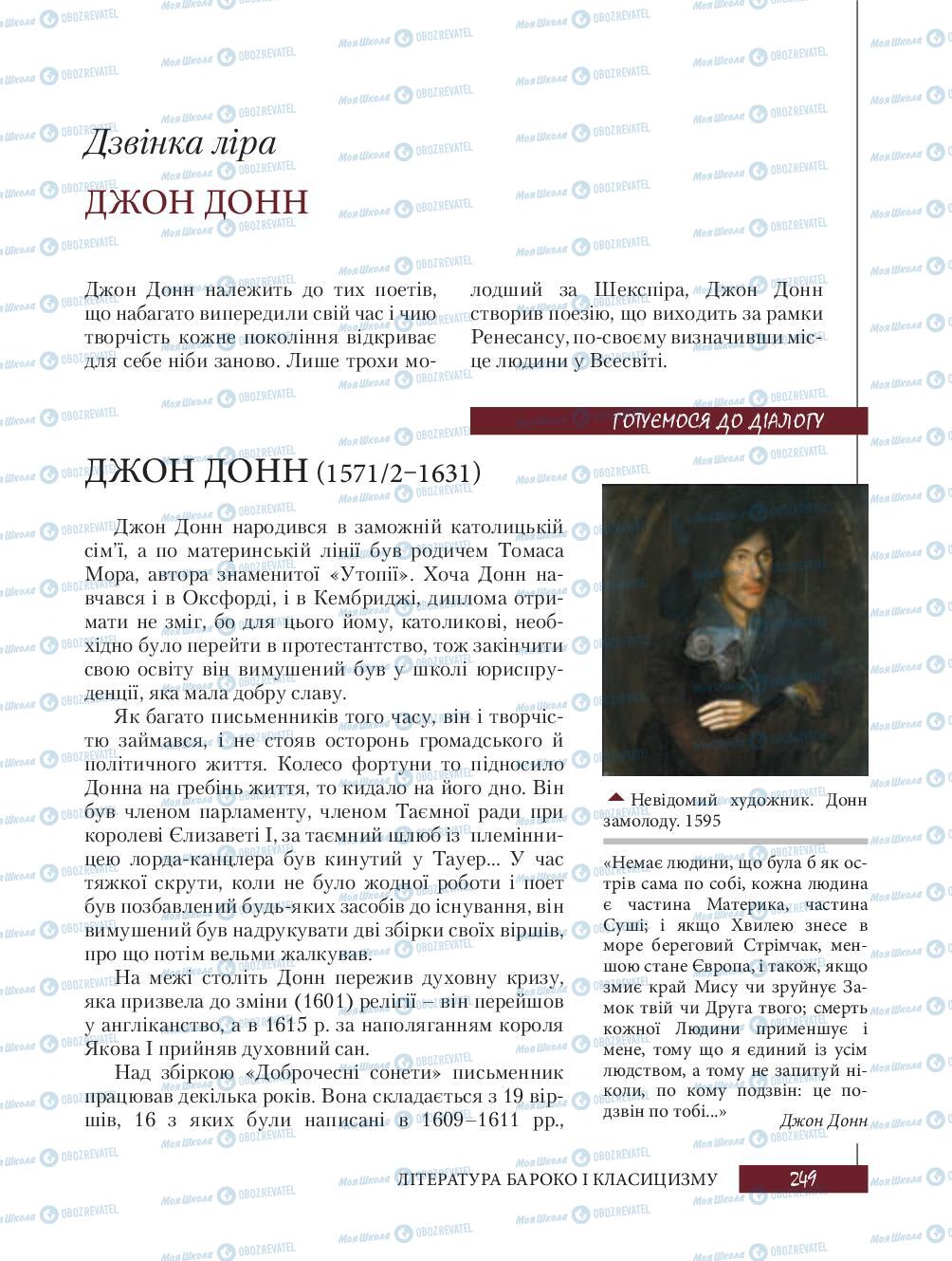 Підручники Зарубіжна література 8 клас сторінка  249