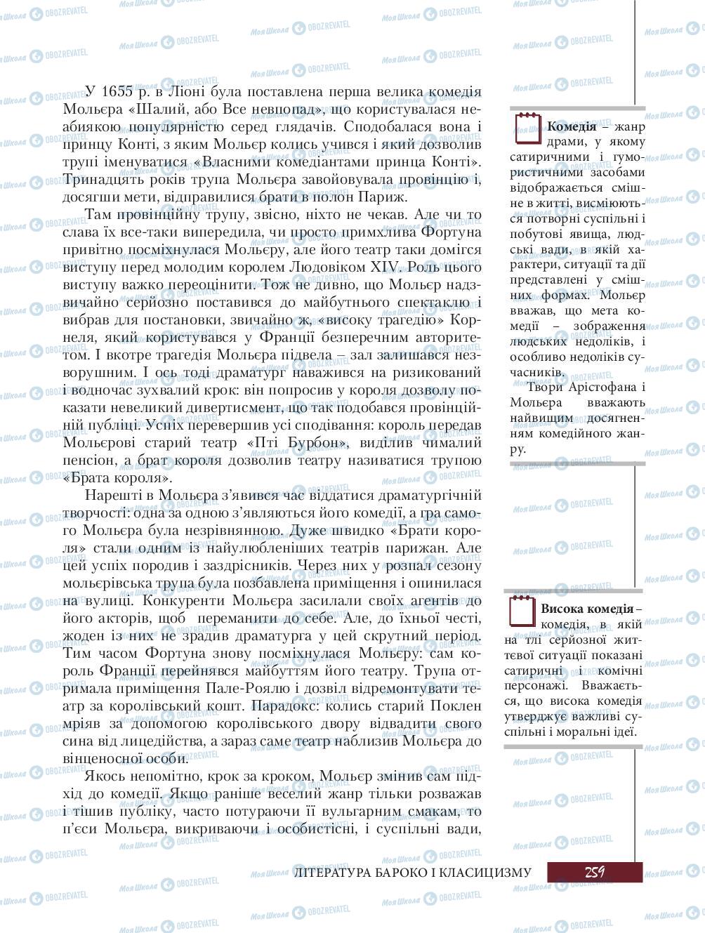 Підручники Зарубіжна література 8 клас сторінка 259