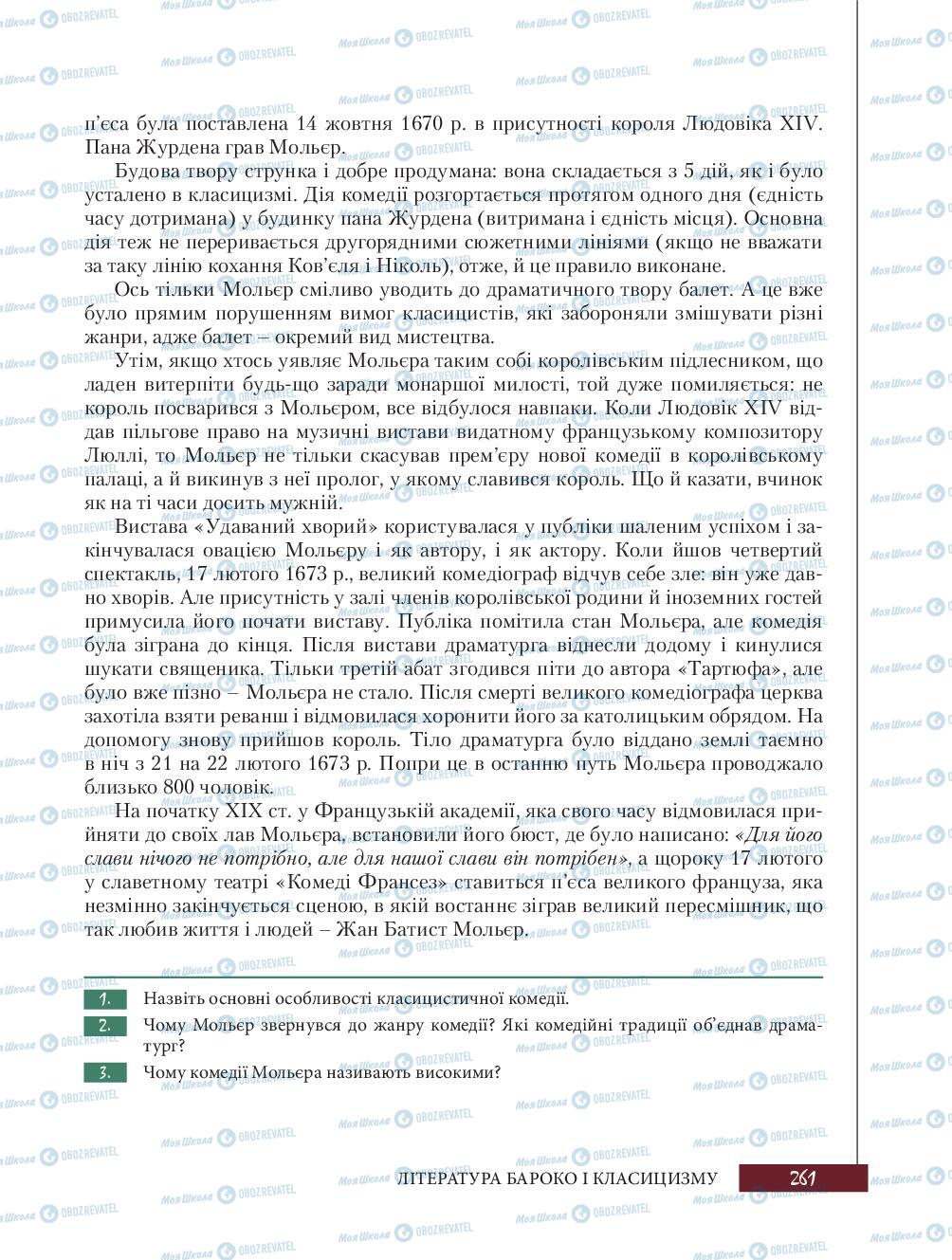 Підручники Зарубіжна література 8 клас сторінка 261