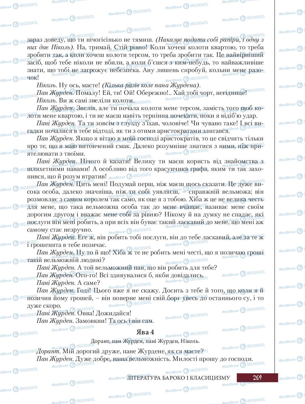 Підручники Зарубіжна література 8 клас сторінка 269
