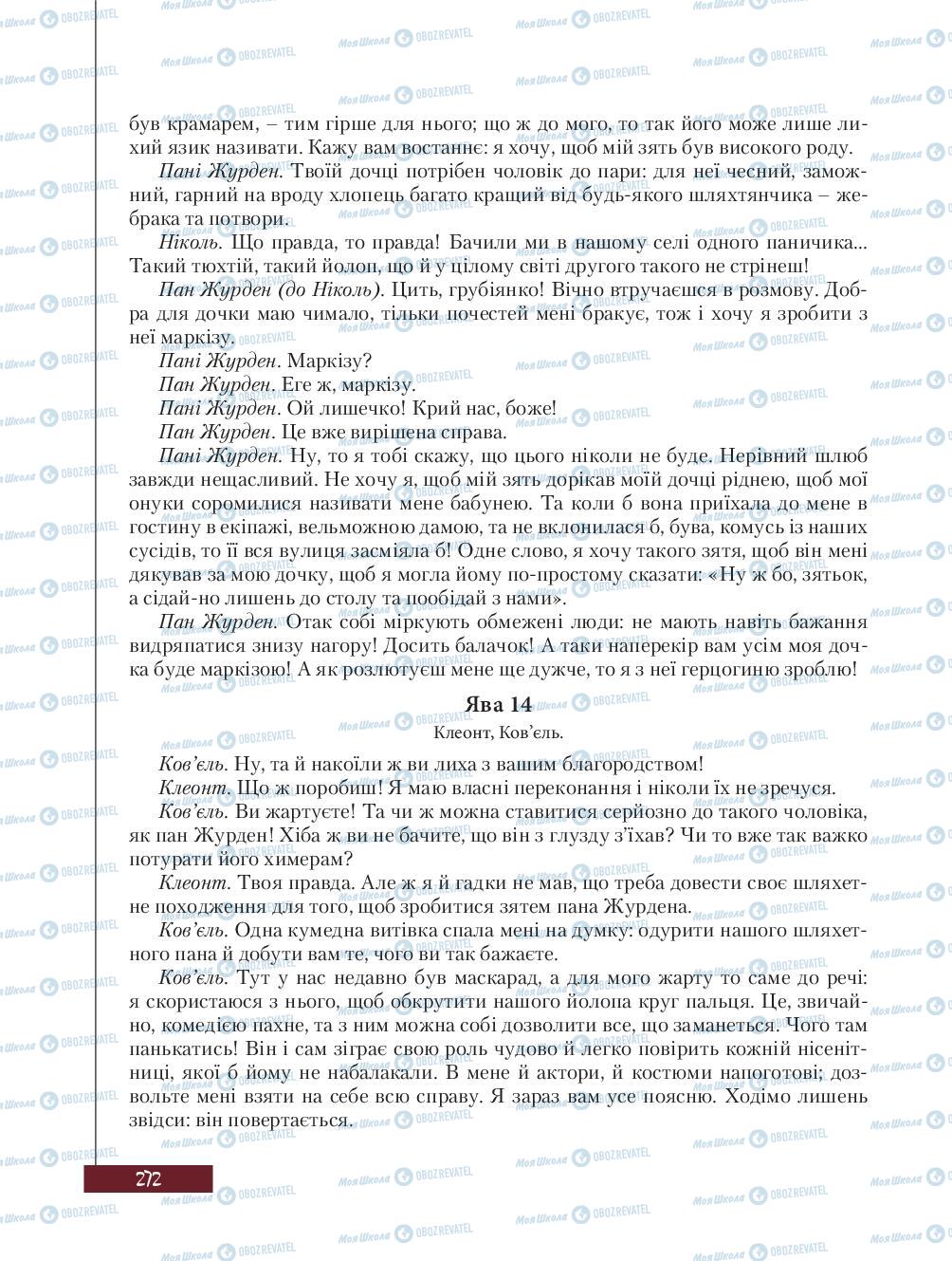 Підручники Зарубіжна література 8 клас сторінка 272