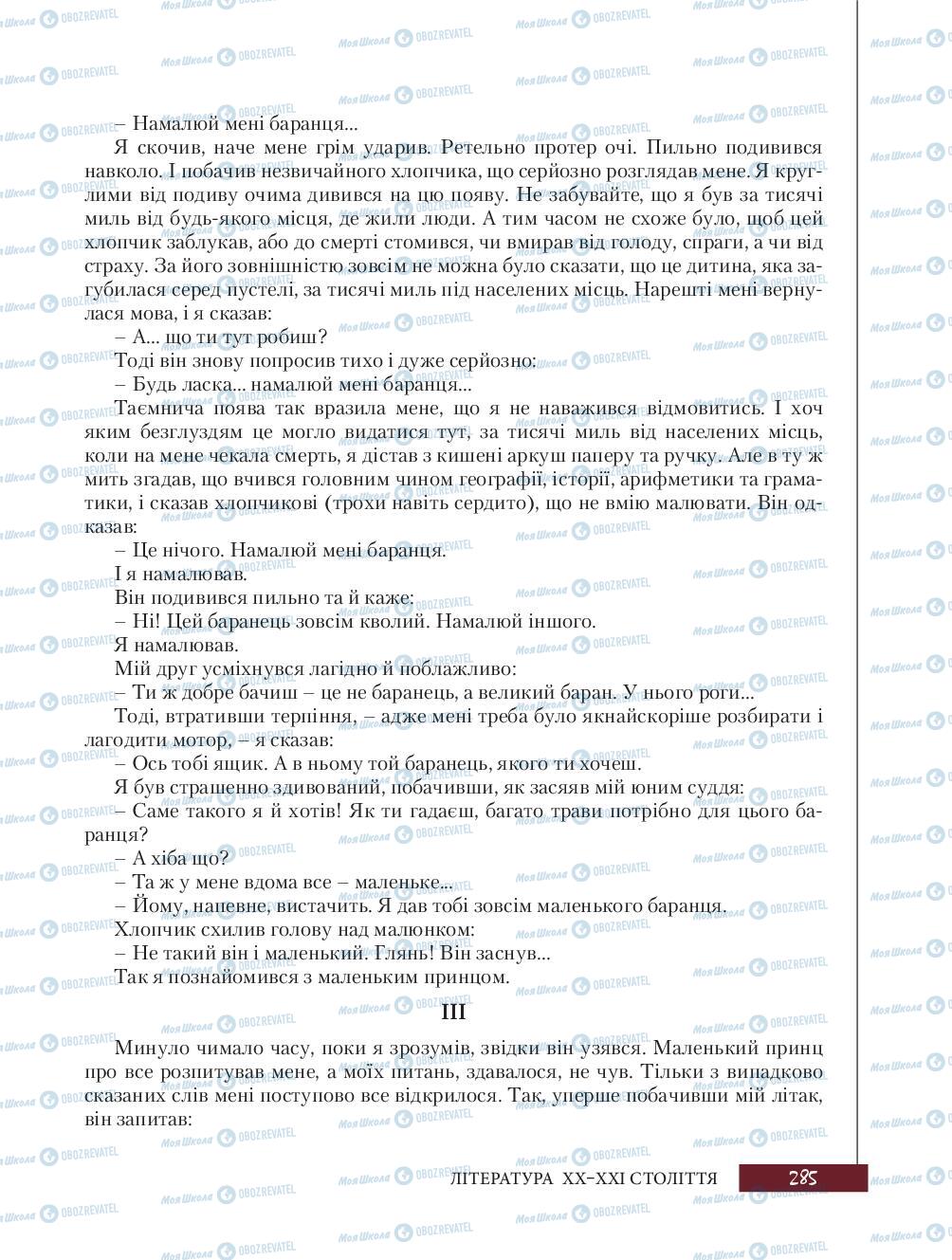 Учебники Зарубежная литература 8 класс страница 285