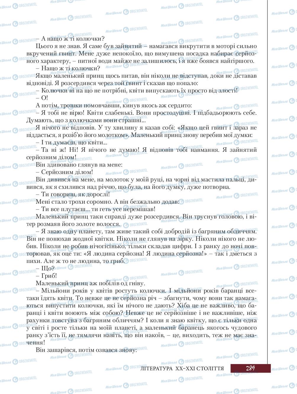 Підручники Зарубіжна література 8 клас сторінка 289