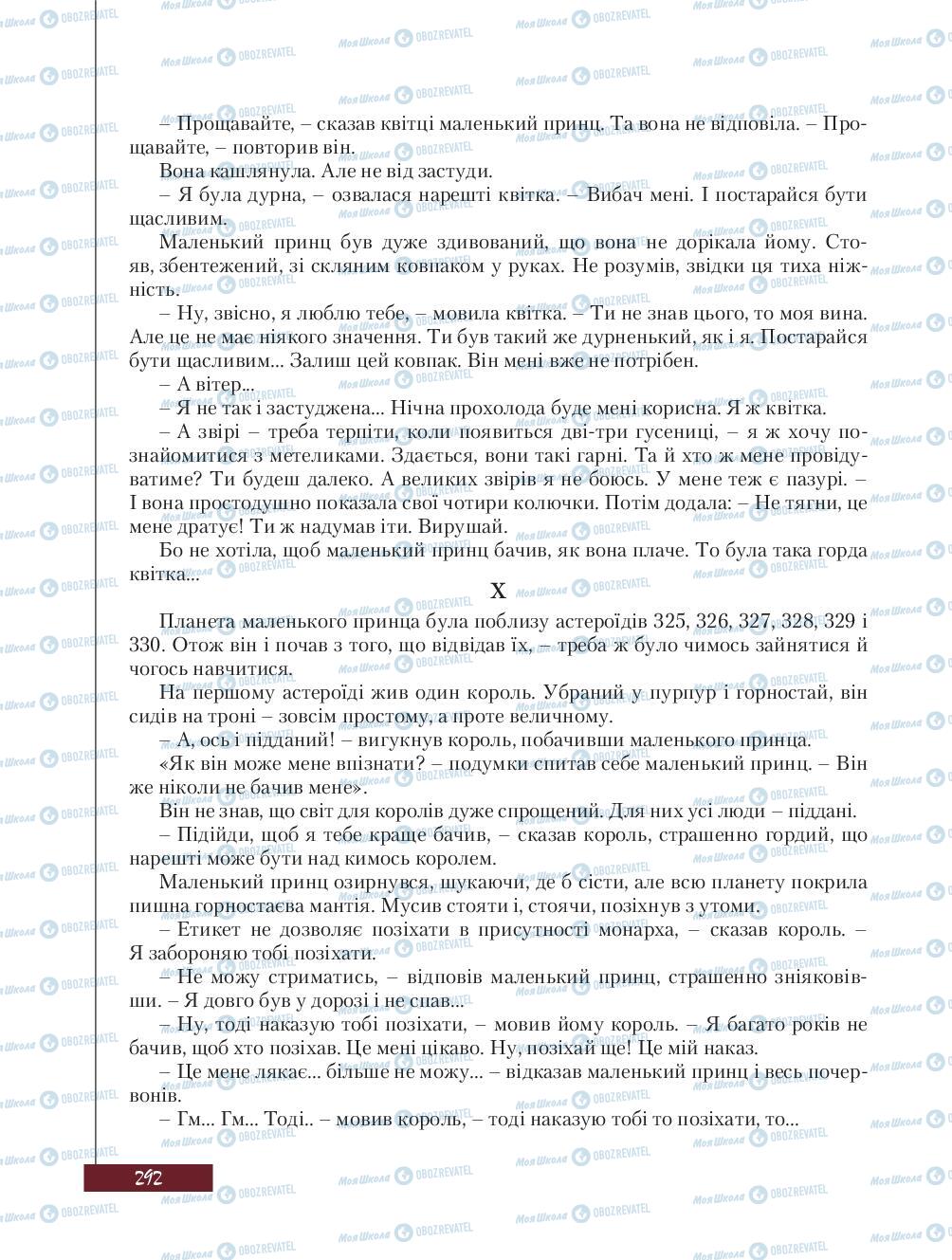 Підручники Зарубіжна література 8 клас сторінка 292