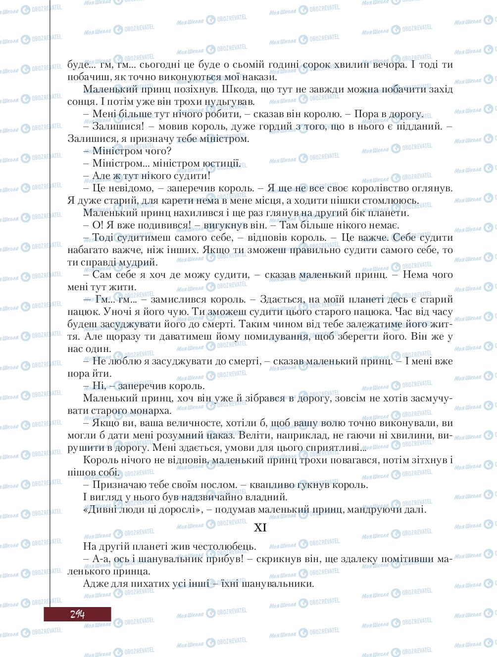 Підручники Зарубіжна література 8 клас сторінка 294