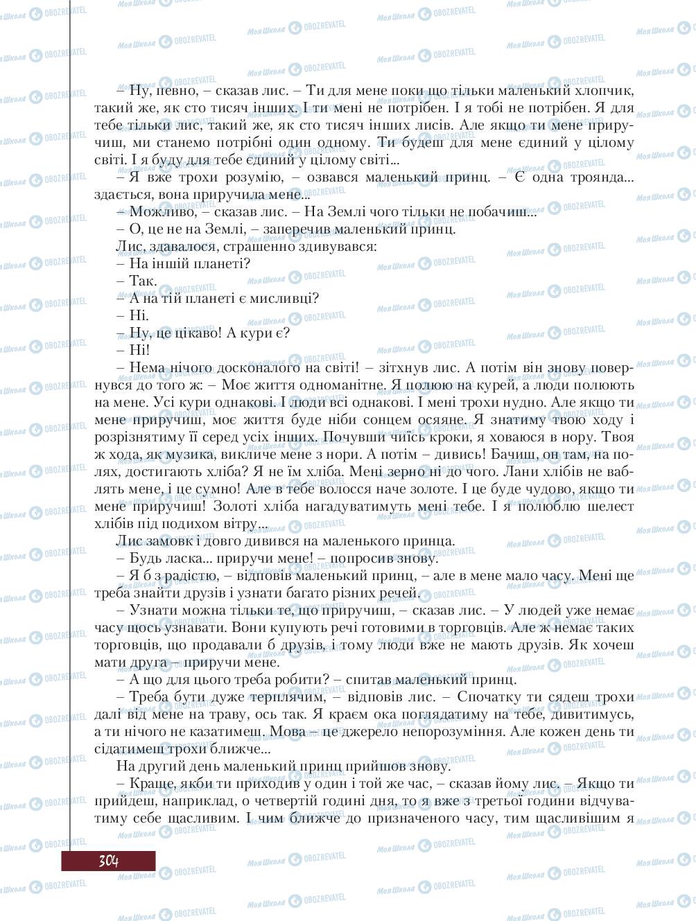 Підручники Зарубіжна література 8 клас сторінка 304