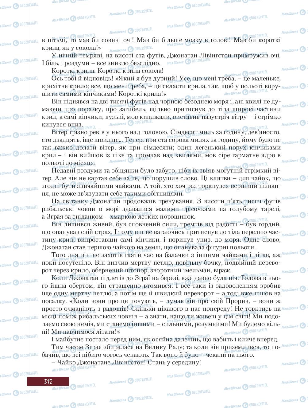 Підручники Зарубіжна література 8 клас сторінка 312