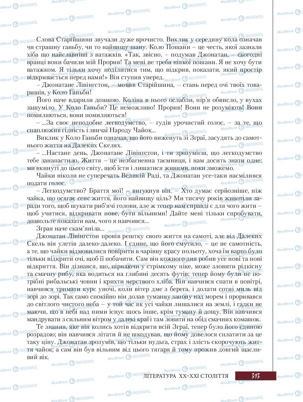 Підручники Зарубіжна література 8 клас сторінка 313