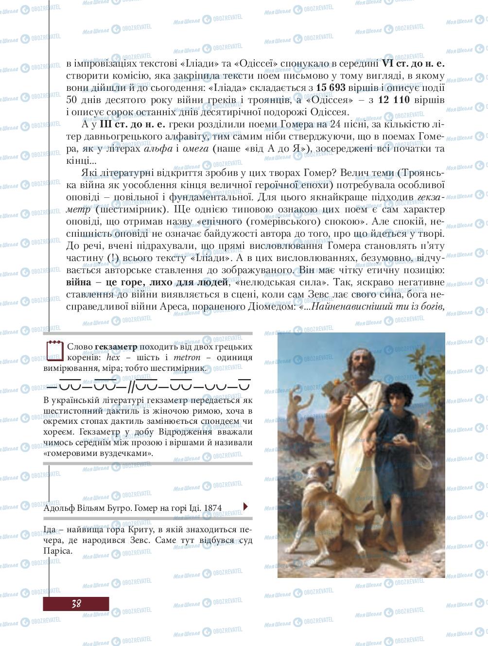 Підручники Зарубіжна література 8 клас сторінка 38