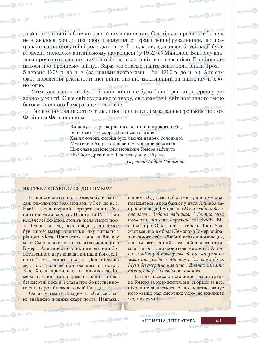 Підручники Зарубіжна література 8 клас сторінка 41