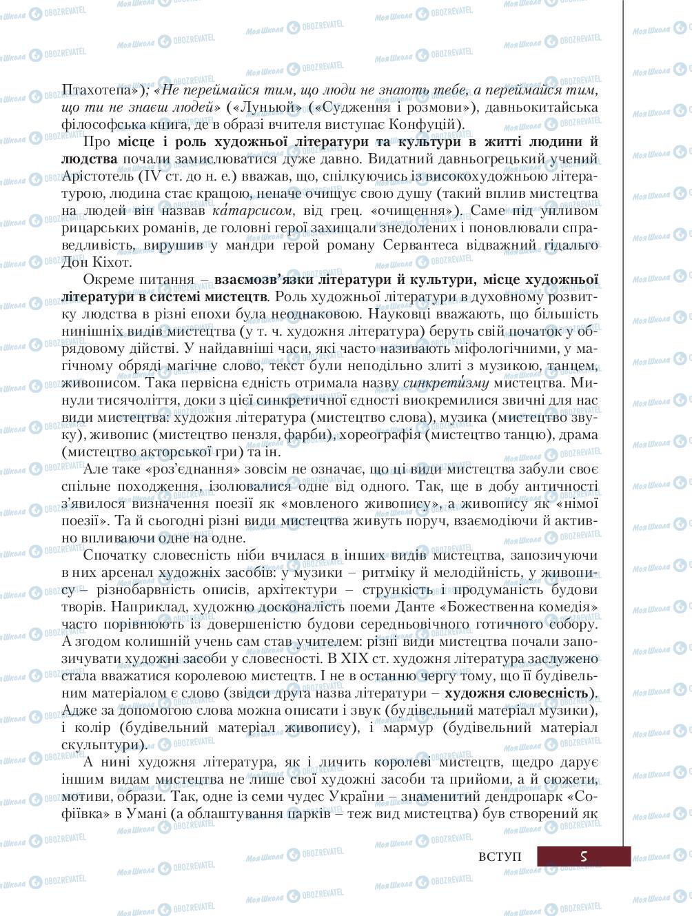 Підручники Зарубіжна література 8 клас сторінка 5