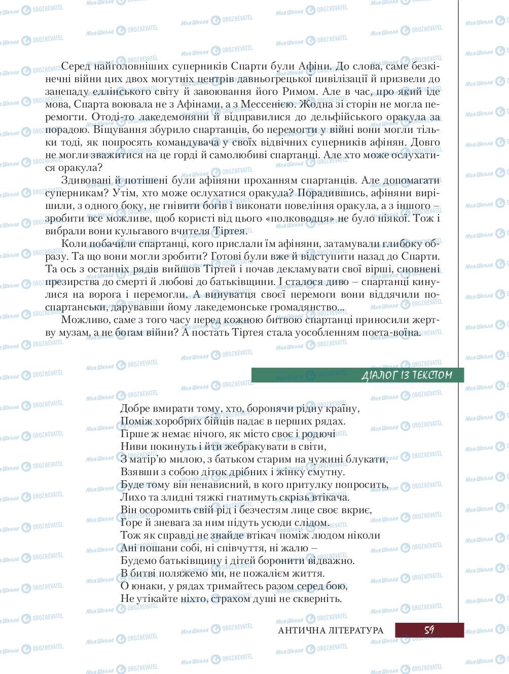 Підручники Зарубіжна література 8 клас сторінка 59