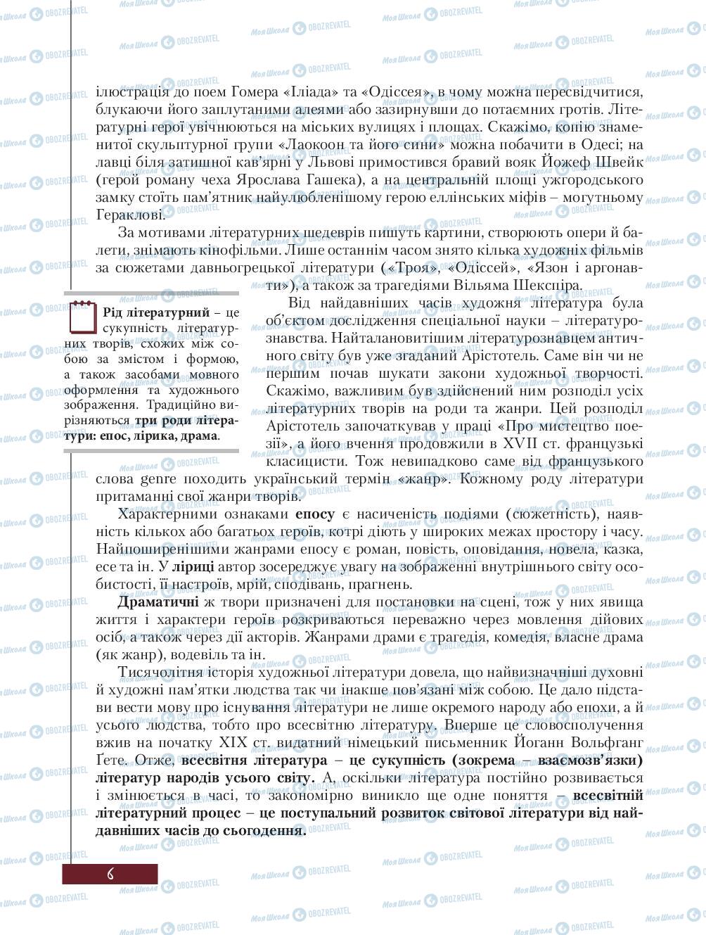 Учебники Зарубежная литература 8 класс страница 6