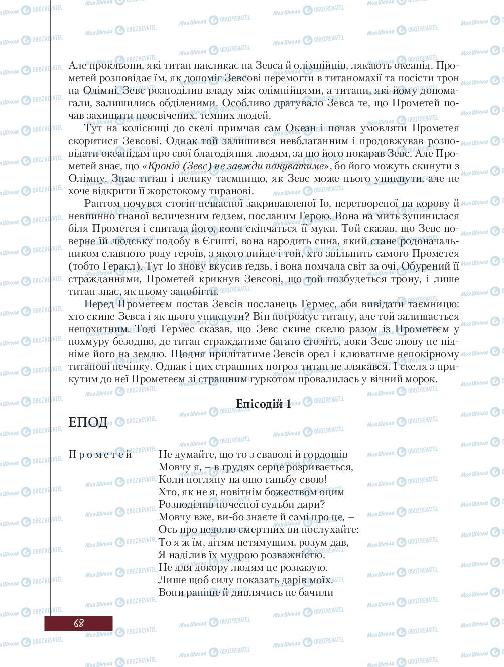 Підручники Зарубіжна література 8 клас сторінка 68