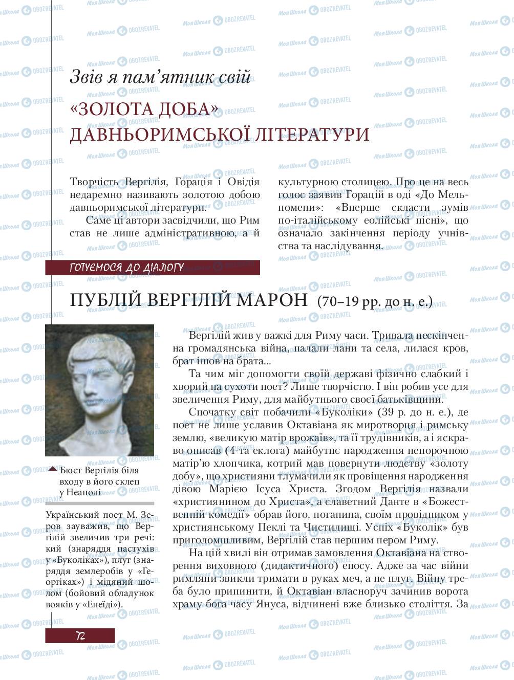 Підручники Зарубіжна література 8 клас сторінка  72