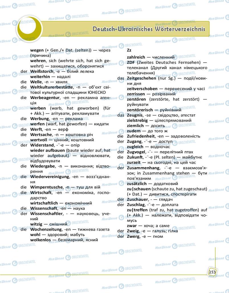Підручники Німецька мова 9 клас сторінка 253