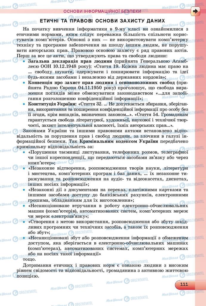 Підручники Інформатика 9 клас сторінка 111