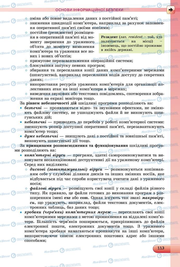 Підручники Інформатика 9 клас сторінка 113