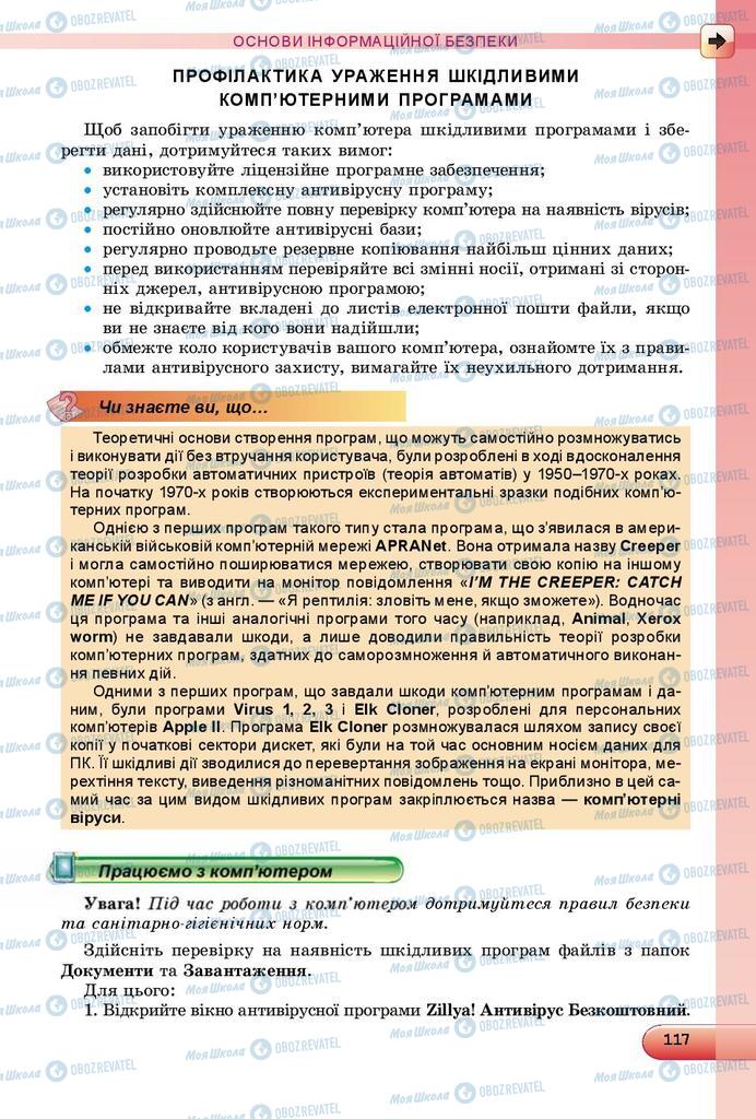 Підручники Інформатика 9 клас сторінка 117