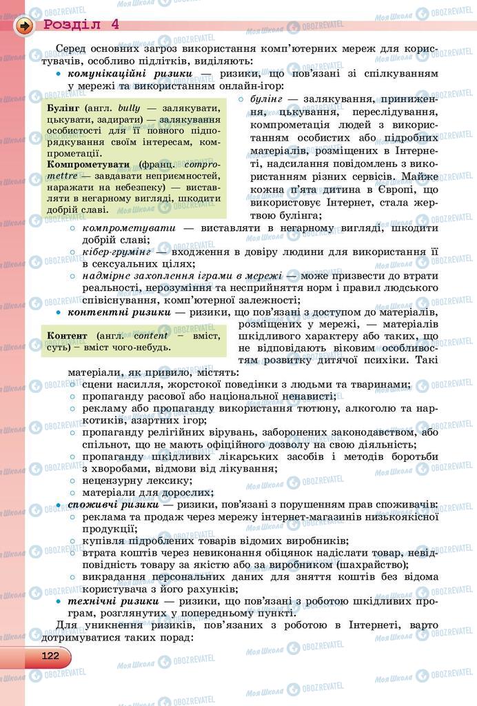 Підручники Інформатика 9 клас сторінка  122