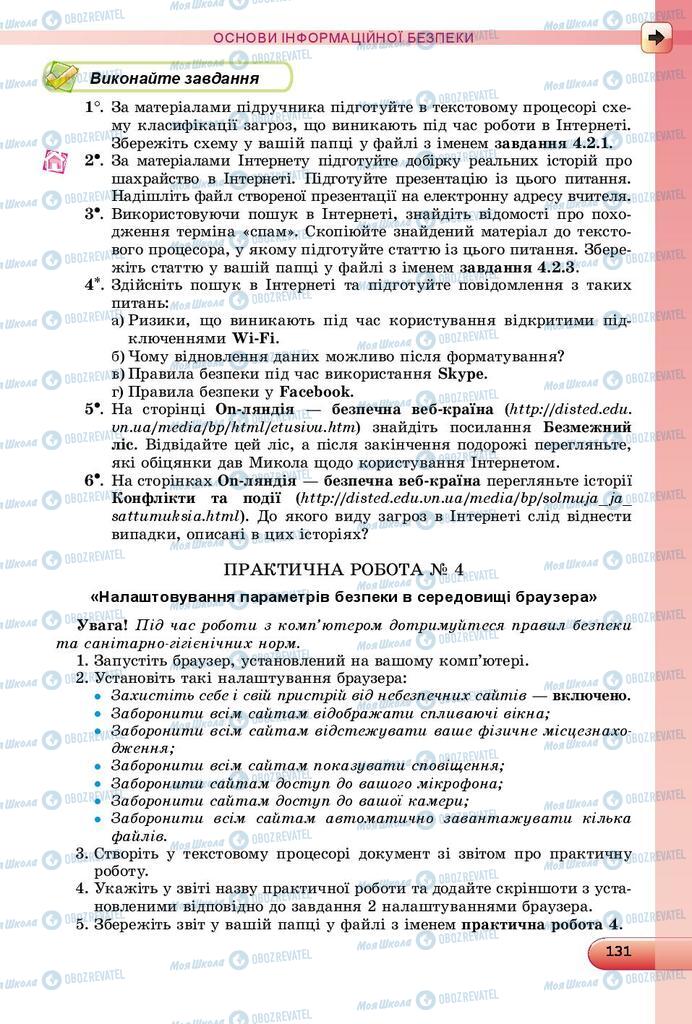 Підручники Інформатика 9 клас сторінка 131