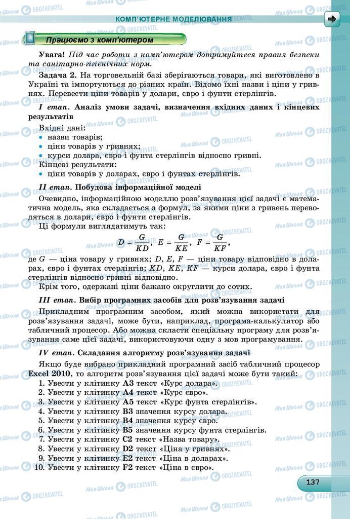 Підручники Інформатика 9 клас сторінка 137