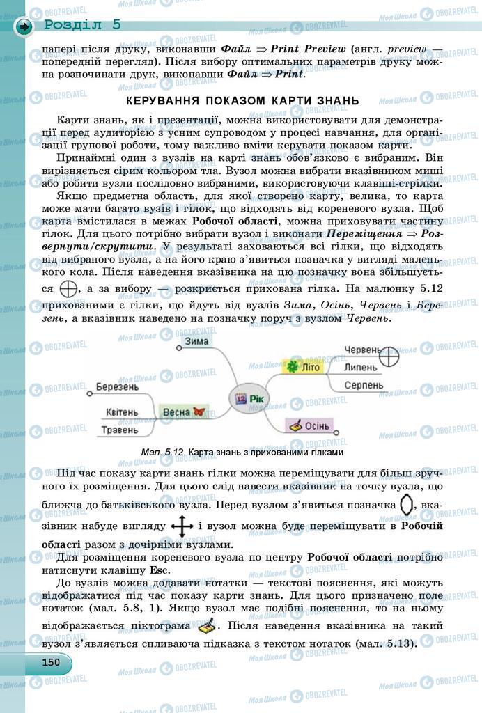 Підручники Інформатика 9 клас сторінка 150