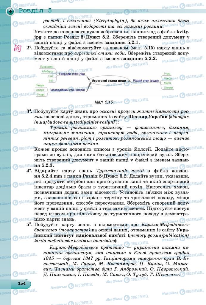 Підручники Інформатика 9 клас сторінка 154