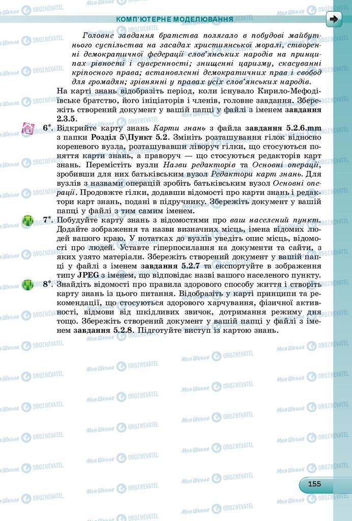 Підручники Інформатика 9 клас сторінка 155