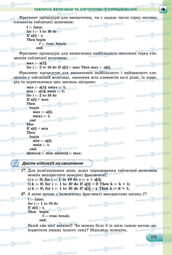 Учебники Информатика 9 класс страница 171