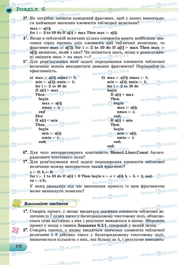 Учебники Информатика 9 класс страница 172