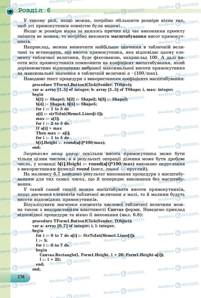Учебники Информатика 9 класс страница 176