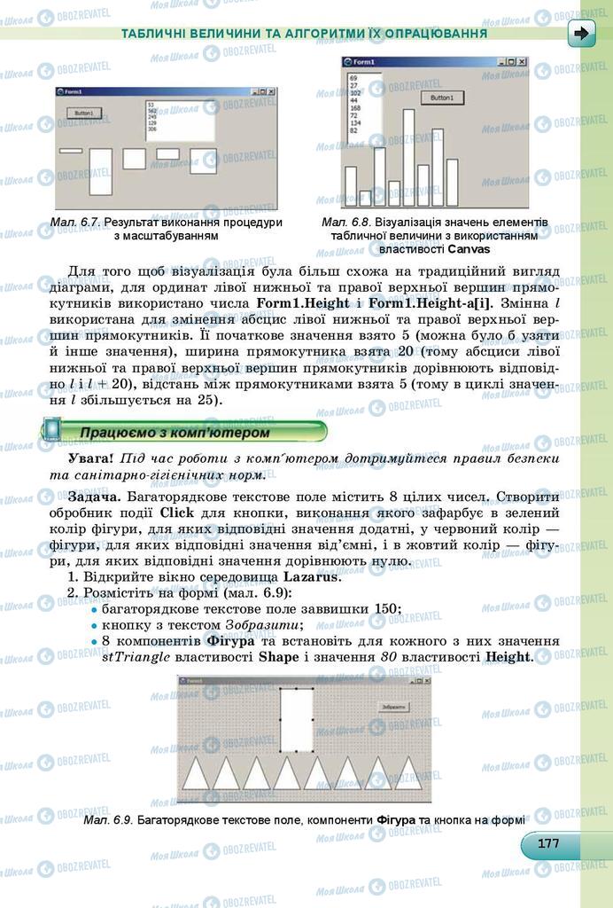 Учебники Информатика 9 класс страница 177