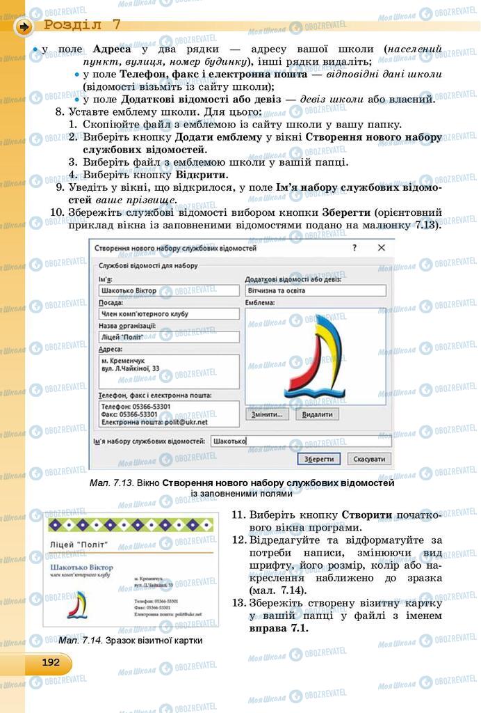 Підручники Інформатика 9 клас сторінка 192