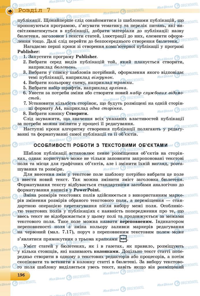 Підручники Інформатика 9 клас сторінка  196