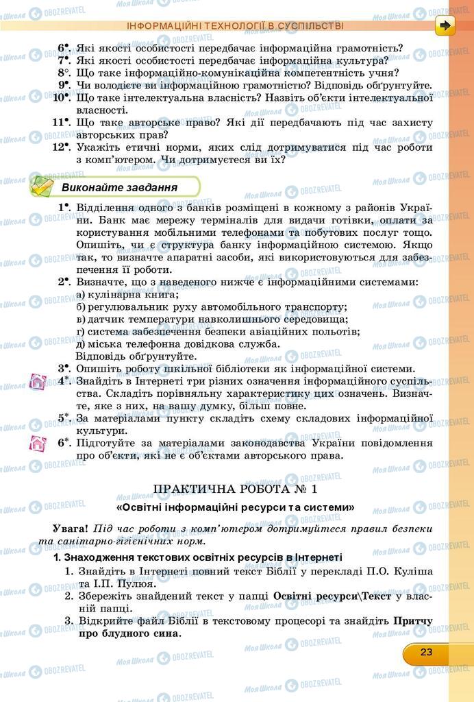 Учебники Информатика 9 класс страница 23