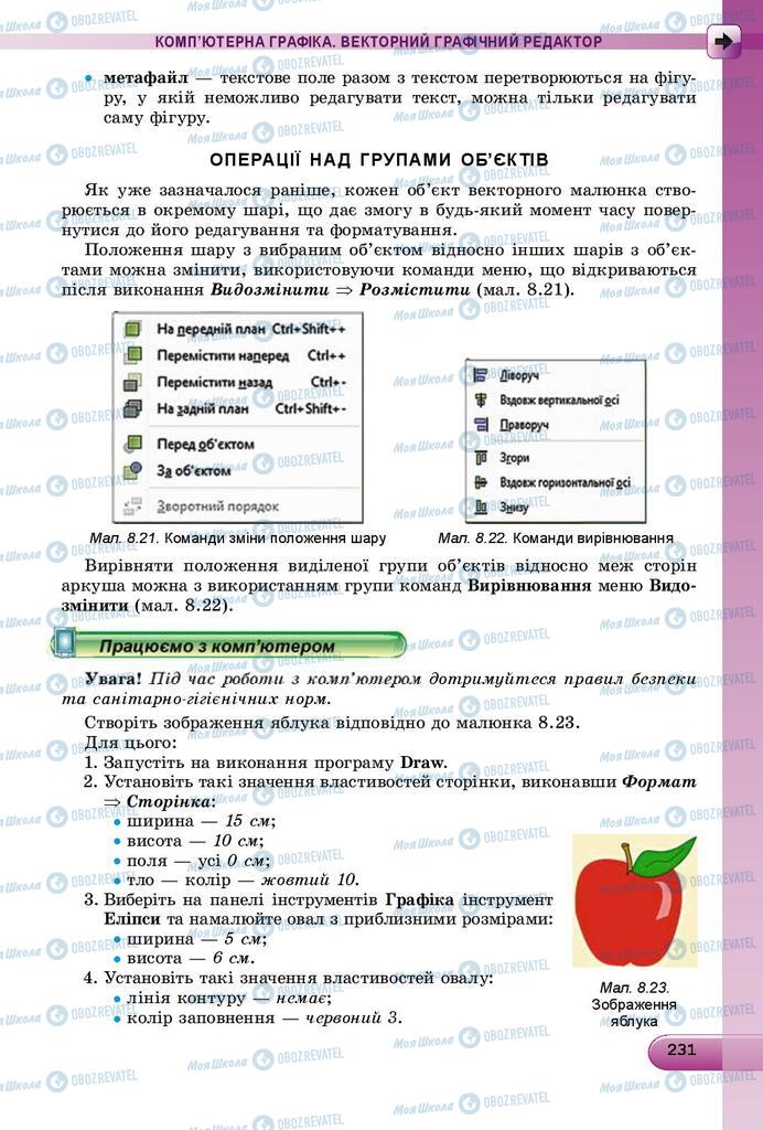 Підручники Інформатика 9 клас сторінка 231