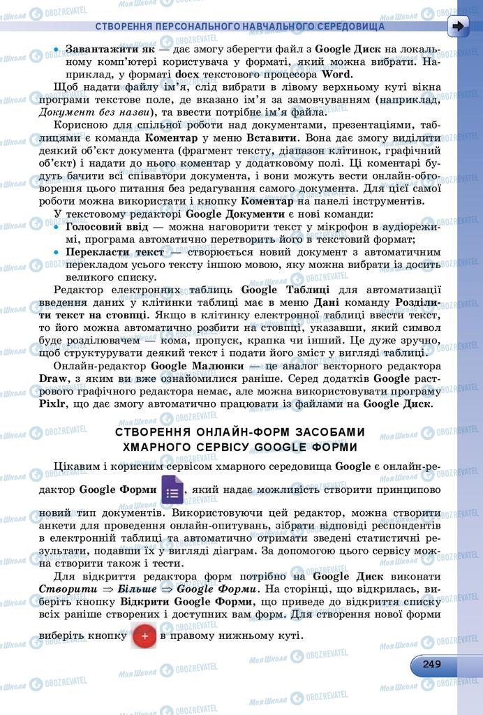 Підручники Інформатика 9 клас сторінка 249