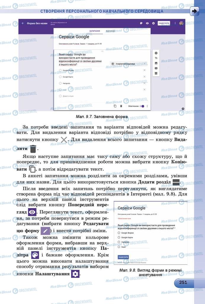 Підручники Інформатика 9 клас сторінка 251