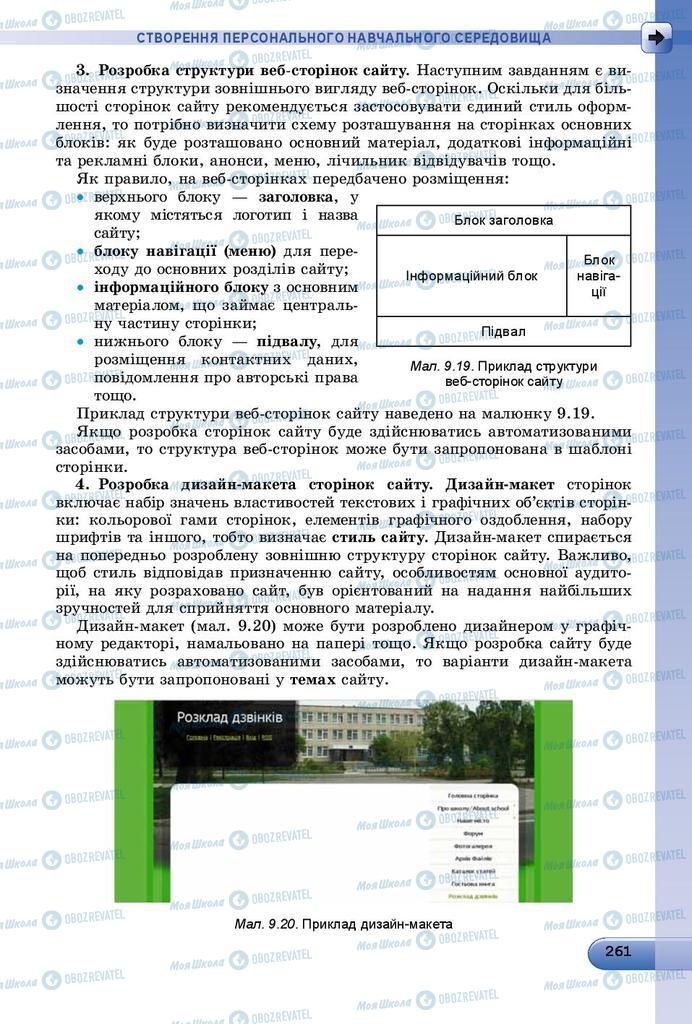 Підручники Інформатика 9 клас сторінка 261