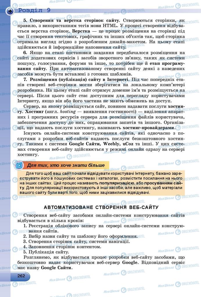 Підручники Інформатика 9 клас сторінка 262